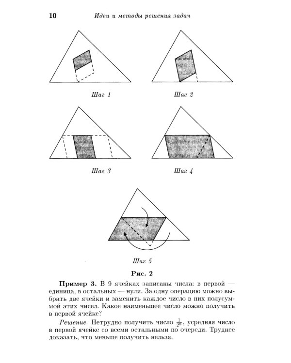 Как решают нестандартные задачи. 16-е изд., стер