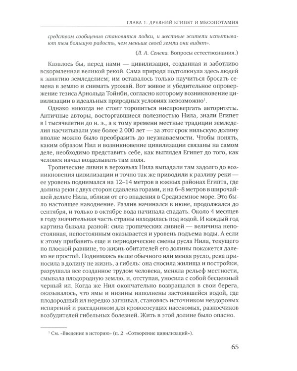 История для экономистов: Интегрированный учебный комплекс. В 2 т. Т 1. 2-е изд