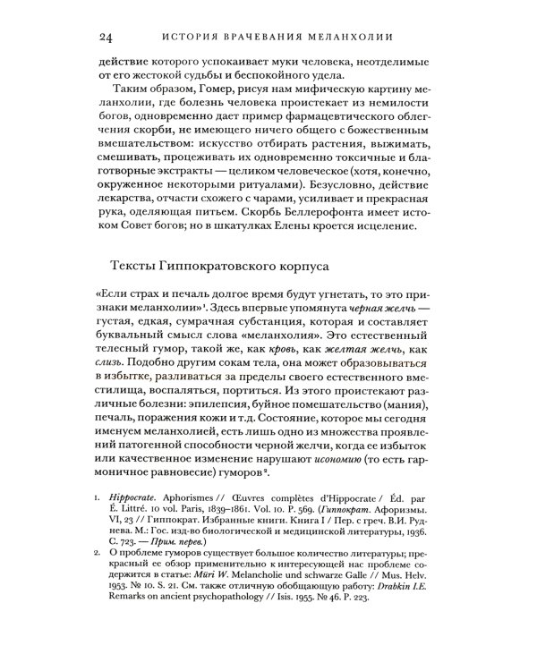 Чернила меланхолии. 3-е изд