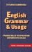 English Grammar & Usage. Практическая грамматика английского языка