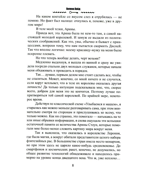 Ее величество домохозяйка