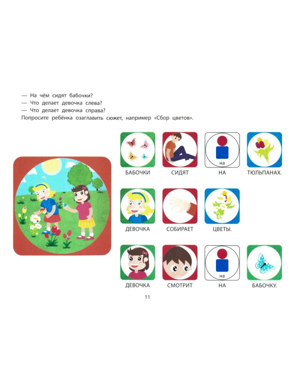 Фразовый конструктор "Времена года. Весна": речевой тренажер