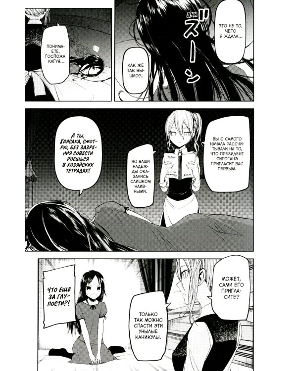 Госпожа Кагуя: В любви как на войне. Любовная битва двух гениев 3. Книги 5-6: манга