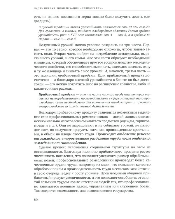 История для экономистов: Интегрированный учебный комплекс. В 2 т. Т 1. 2-е изд