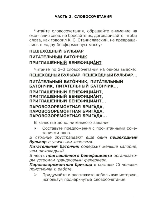 Говорите, говорите. Практикум, который улучшит вашу речь