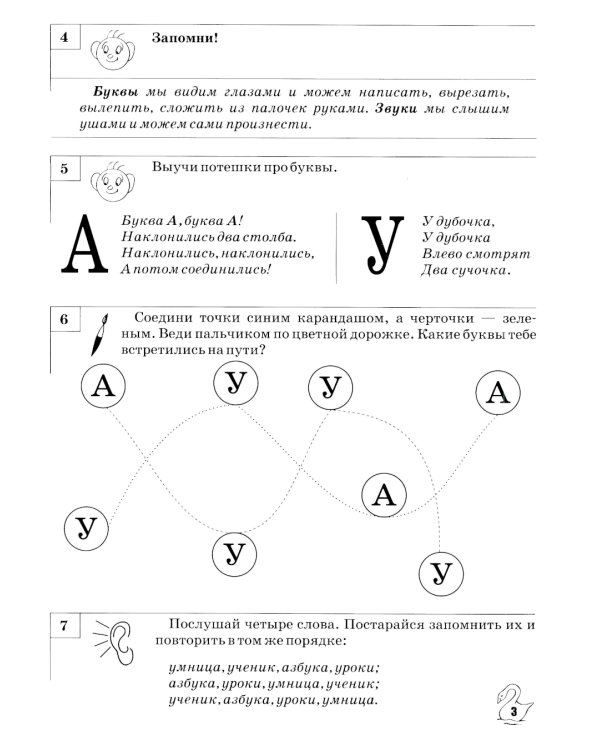 Звуки, буквы я учу! Альбом упражнений №1 по обучению грамоте дошкольника: пособие для совместной работы педагогов и родителей с детьми старшей лог. Гр