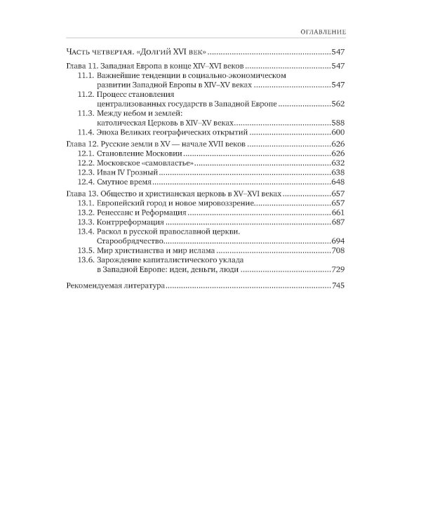 История для экономистов: Интегрированный учебный комплекс. В 2 т. Т 1. 2-е изд