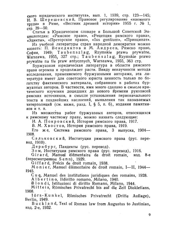 Основы римского гражданского права: Учебник