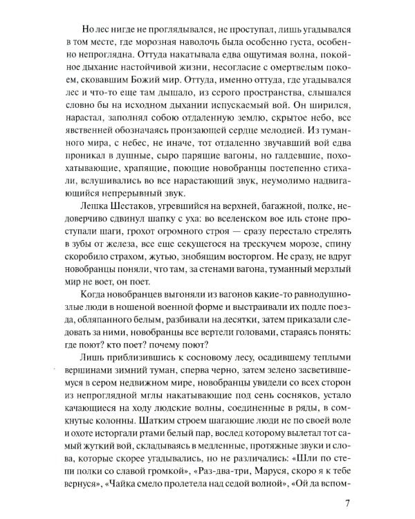 Прокляты и убиты: роман