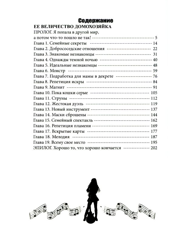 Ее величество домохозяйка