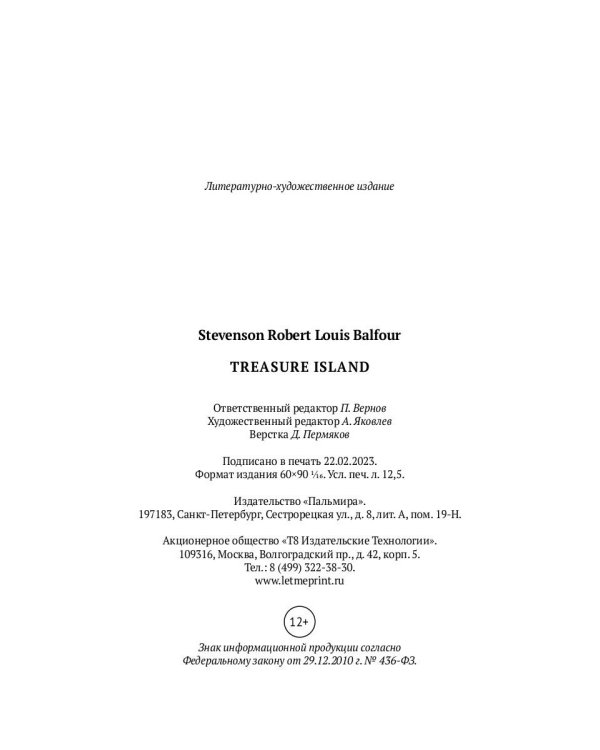 Treasure Island: на англ.яз