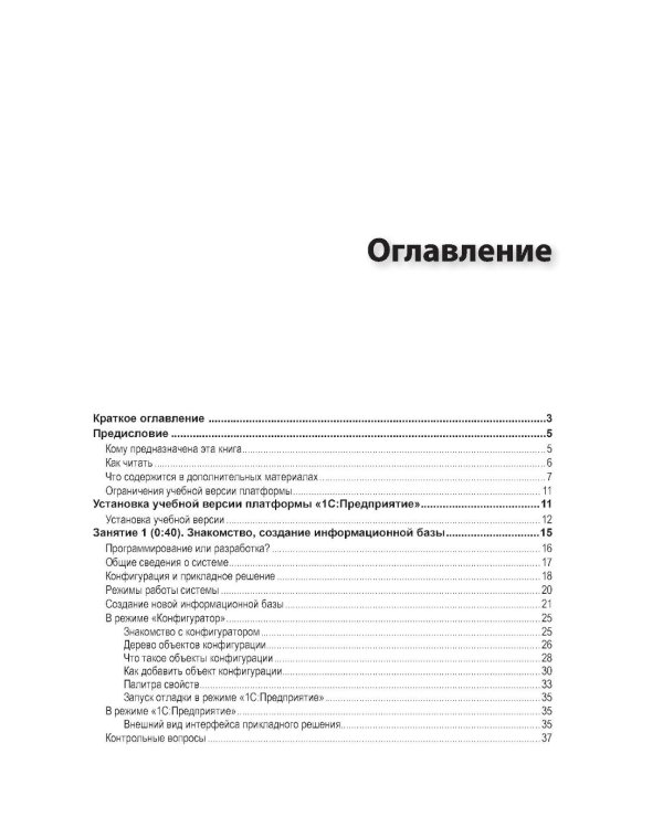 1С: Предприятие 8.3 Практические пособия разработчика (комплект из 3-х книг)