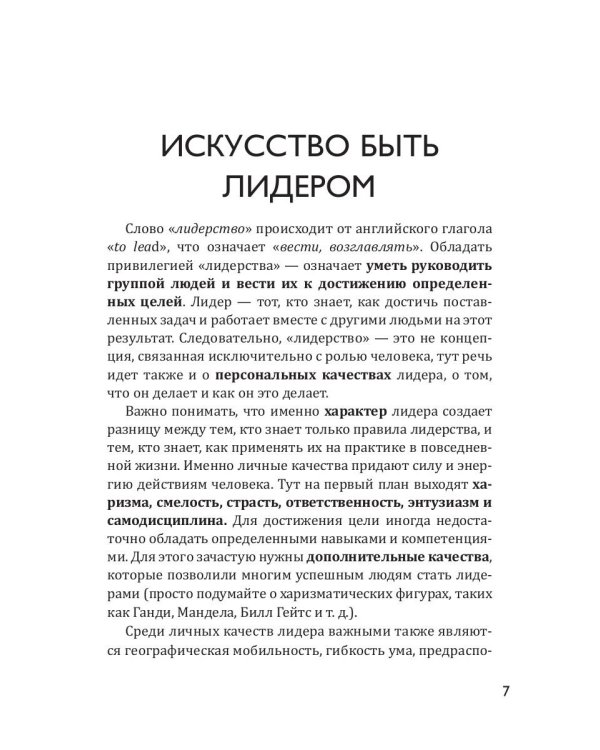 Время лидера