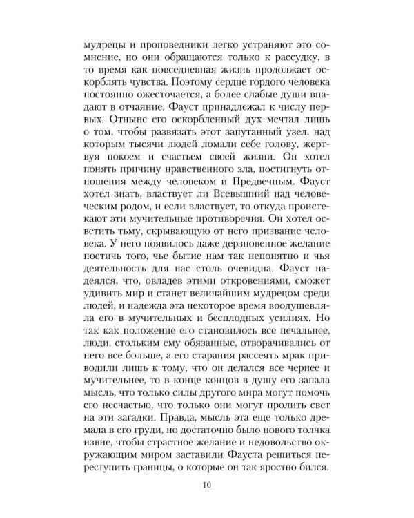 Фауст, его жизнь, деяния и низвержение в ад