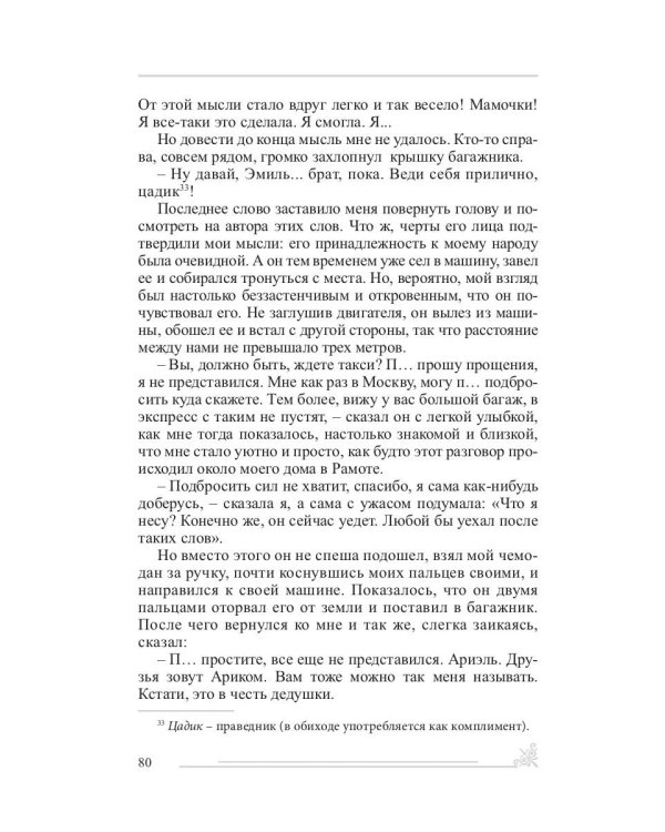 Цена решения: повести