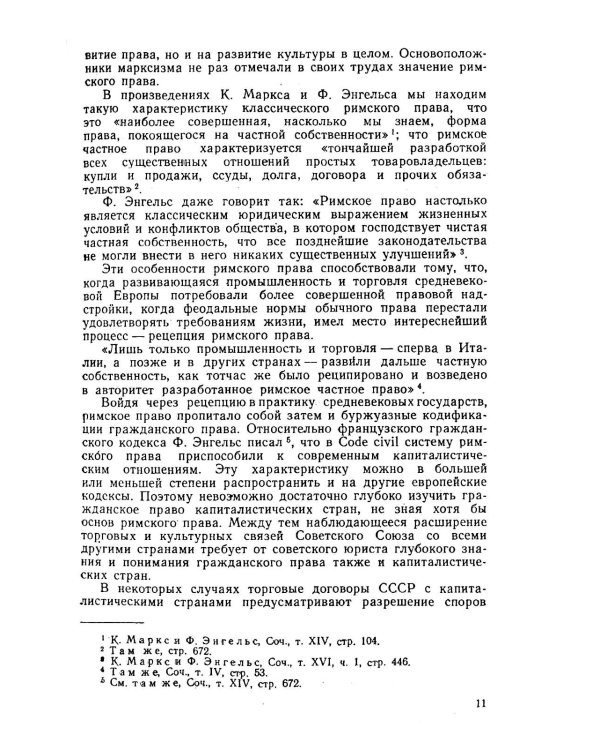 Основы римского гражданского права: Учебник
