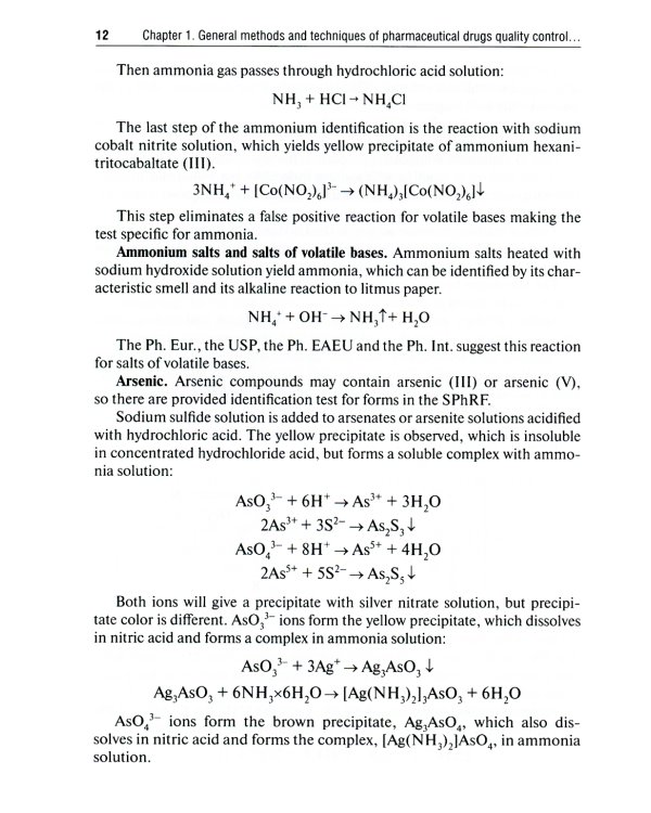 Pharmaceutical Chemistry = Фармацевтическая химия. (кн. на англ. яз.)