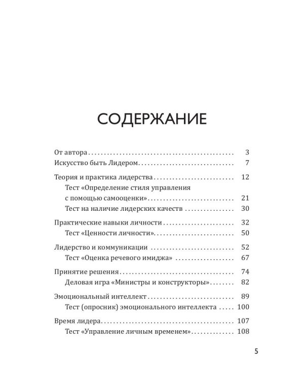 Время лидера