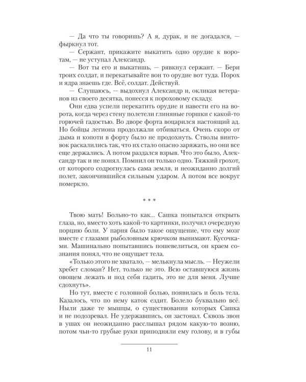 Рокировка: Рокировка. Дворянин поневоле: сборник