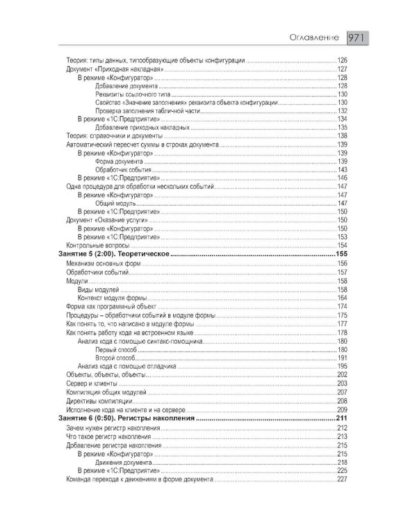 1С: Предприятие 8.3 Практические пособия разработчика (комплект из 3-х книг)