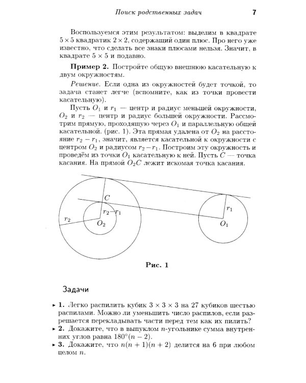 Как решают нестандартные задачи. 16-е изд., стер