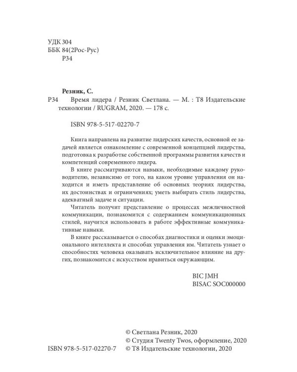 Время лидера