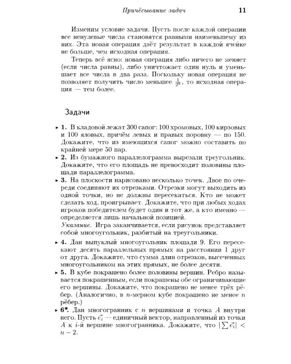 Как решают нестандартные задачи. 16-е изд., стер