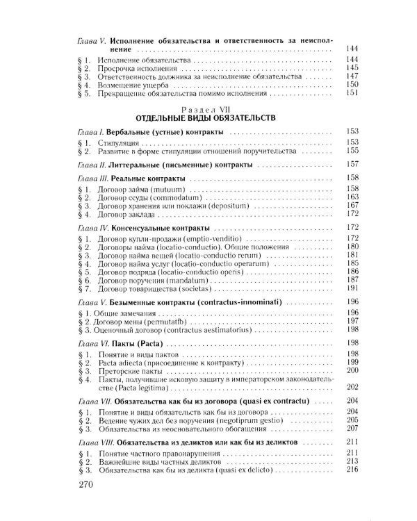 Основы римского гражданского права: Учебник
