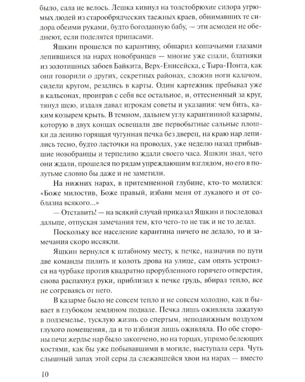 Прокляты и убиты: роман