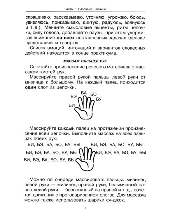 Говорите, говорите. Практикум, который улучшит вашу речь