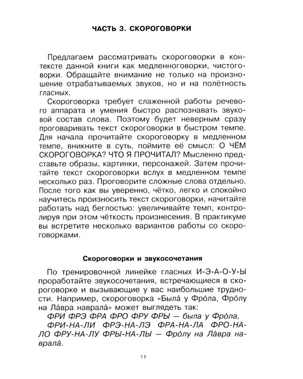 Говорите, говорите. Практикум, который улучшит вашу речь