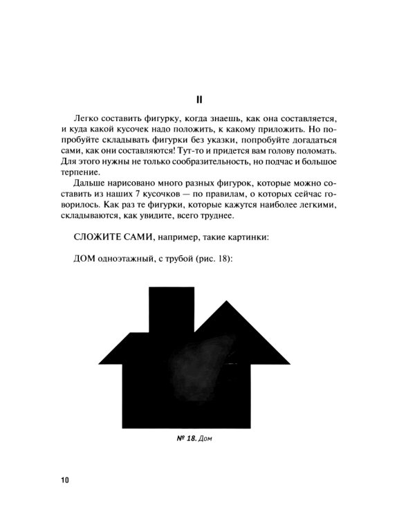 Фигурки-головоломки из 7 кусочков