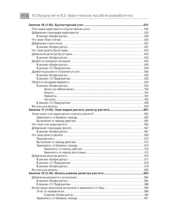 1С: Предприятие 8.3 Практические пособия разработчика (комплект из 3-х книг)