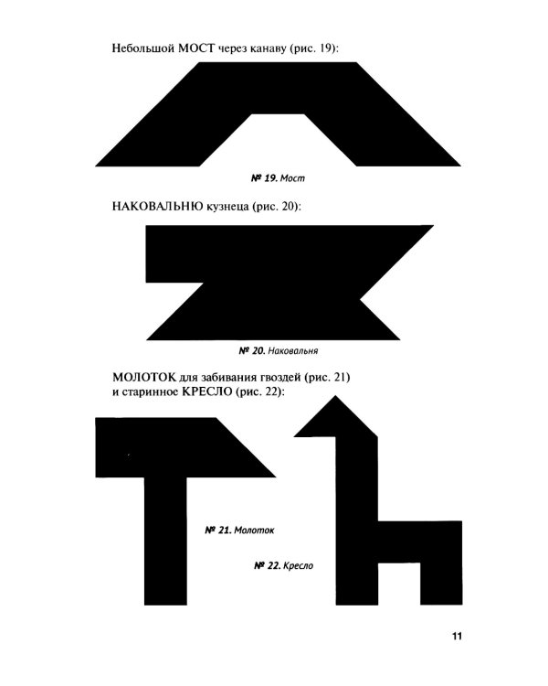 Фигурки-головоломки из 7 кусочков