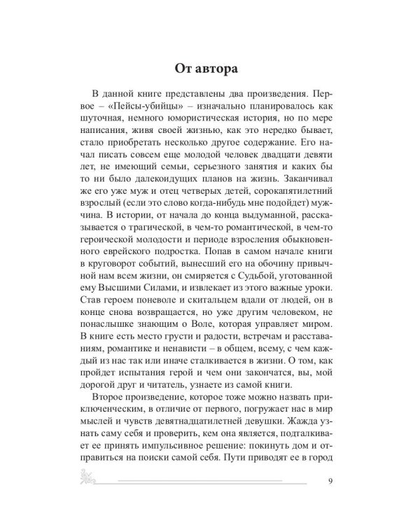 Цена решения: повести