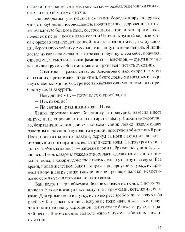 Прокляты и убиты: роман