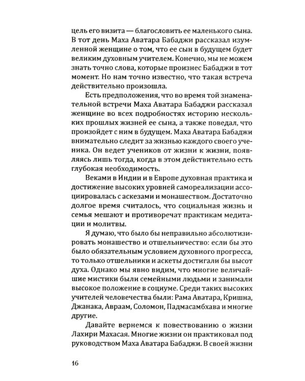 Бабаджи - Медитация в мире осознанных сновидений. 2-е изд