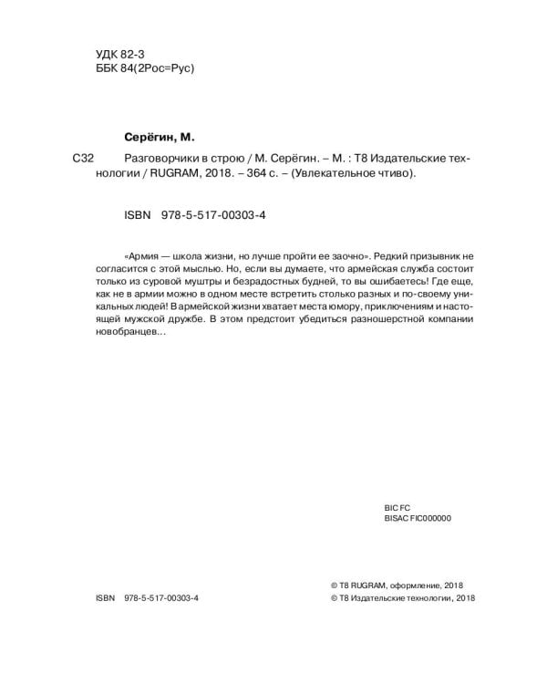 Разговорчики в строю