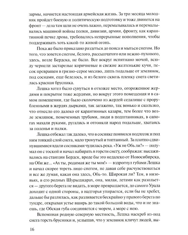 Прокляты и убиты: роман