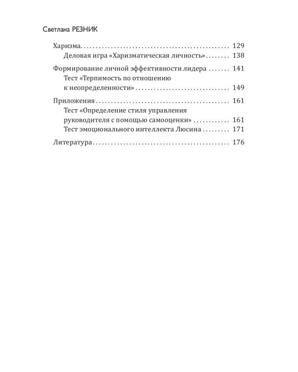 Время лидера