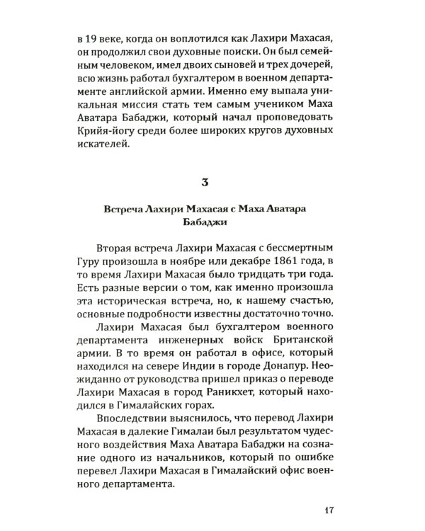 Бабаджи - Медитация в мире осознанных сновидений. 2-е изд