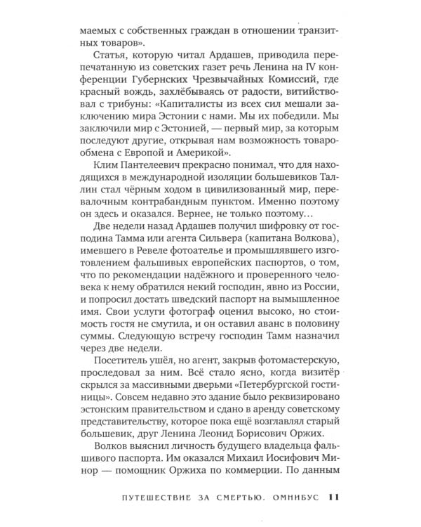 Путешествие за смертью. Могильщик из Таллина; Визитер из Сан-Франциско; Душегуб из Нью-Йорка