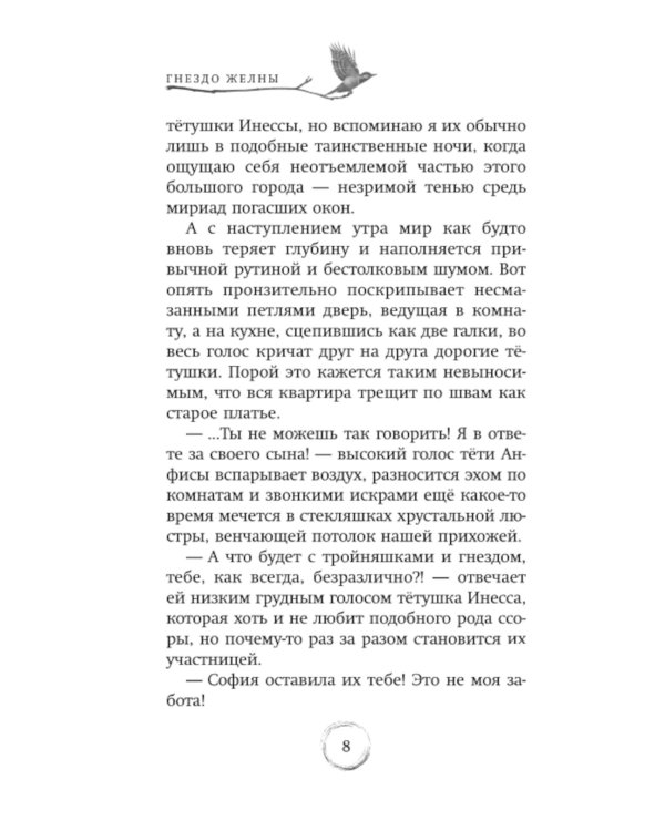 Гнездо желны