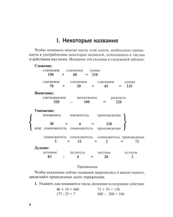 Математика: самоучитель для гуманитариев
