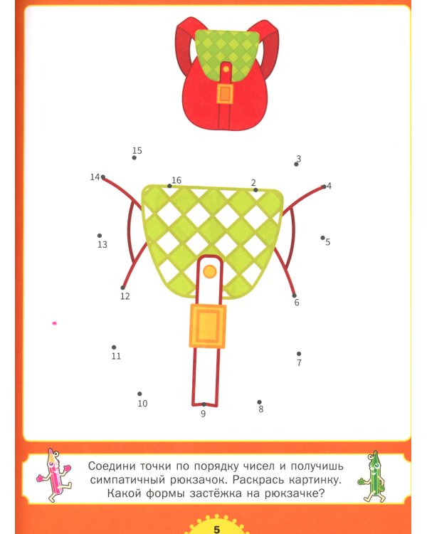 Рисуем по точкам. Для детей от 4 до 8 лет