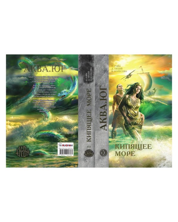 Кипящее море