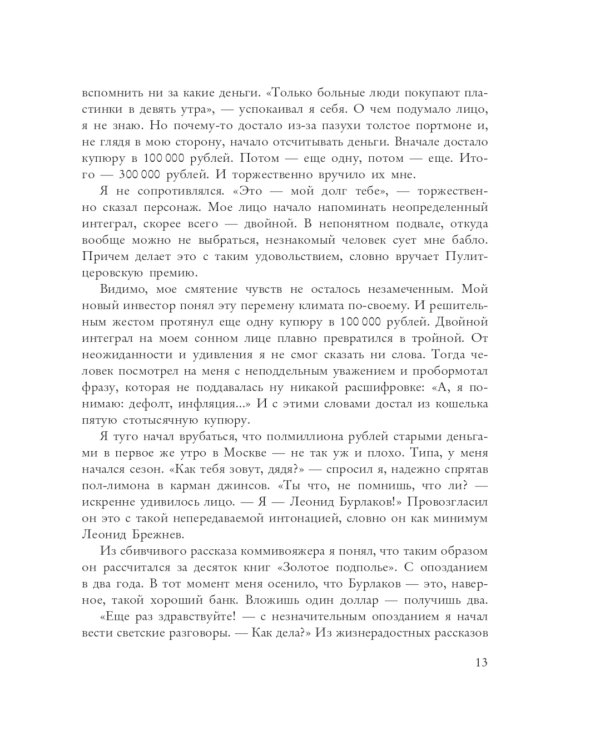 Хедлайнеры