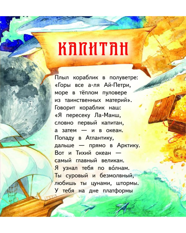 Небыляндия. Стихи для детей