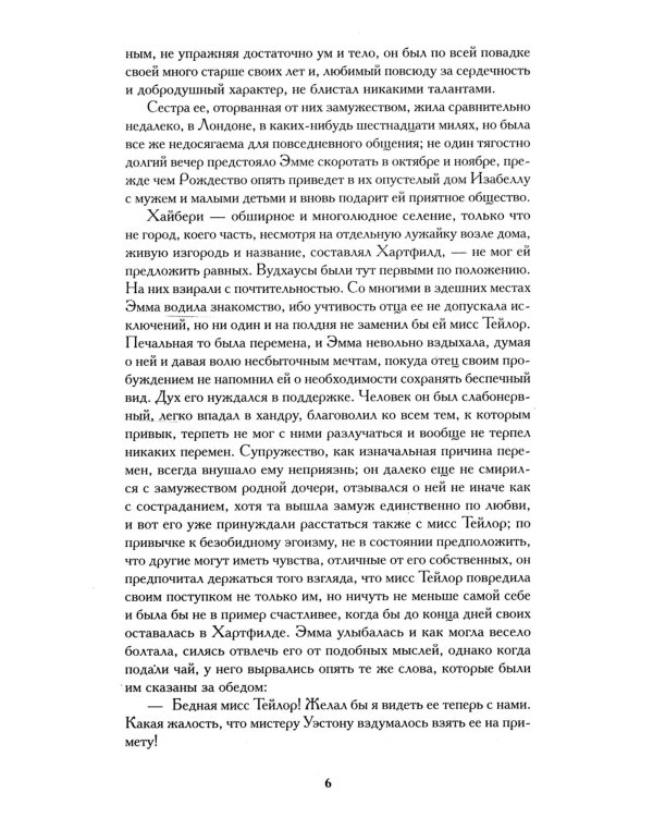 Гордость и предубеждение; Эмма (комплект из 2-х книг)