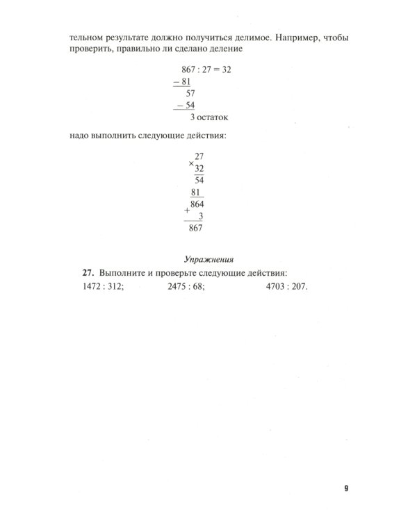 Математика: самоучитель для гуманитариев